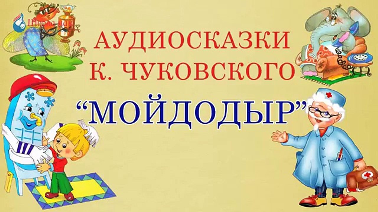Louise dice verso Moidodyr Korney Chukovsky