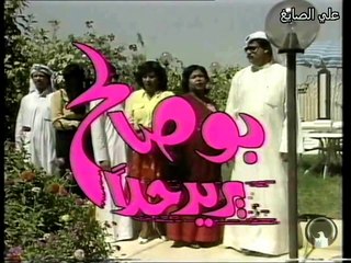 مقدمة مسلسل بو صالح يريد حلا