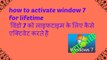 how to activate window 7 for lifetime ( विंडो 7 को लाइफटाइम के लिए कैसे एक्टिवेट करते है )