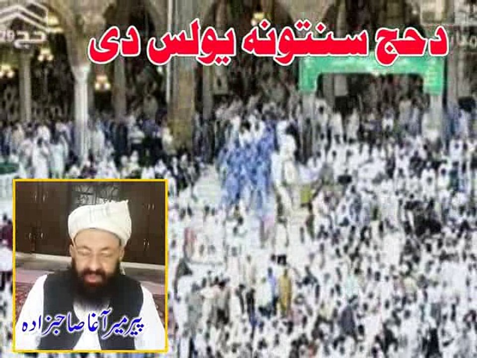HAJJ SUNTONA PEER  MEER  AGHA  SAHIBZADA
