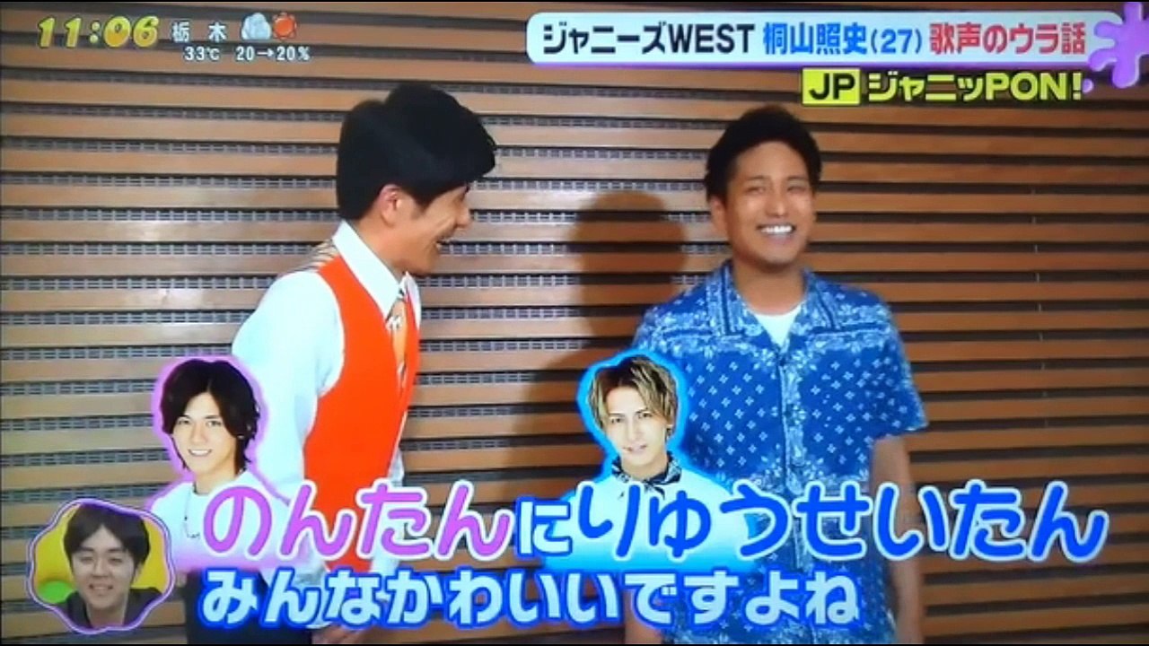 桐山照史（ジャニーズWEST）　　　　歌声のウラ話