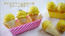 なんちゃってアイスクリーム スイートポテト コーンは餃子の皮 Trick Recipes: Sweet Potato Ice Cream Tarts