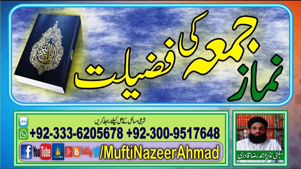 Namaz e Jumaa Ki Fazeelat 4 of 4 by Mufti Nazeer Ahmad Raza Qadri