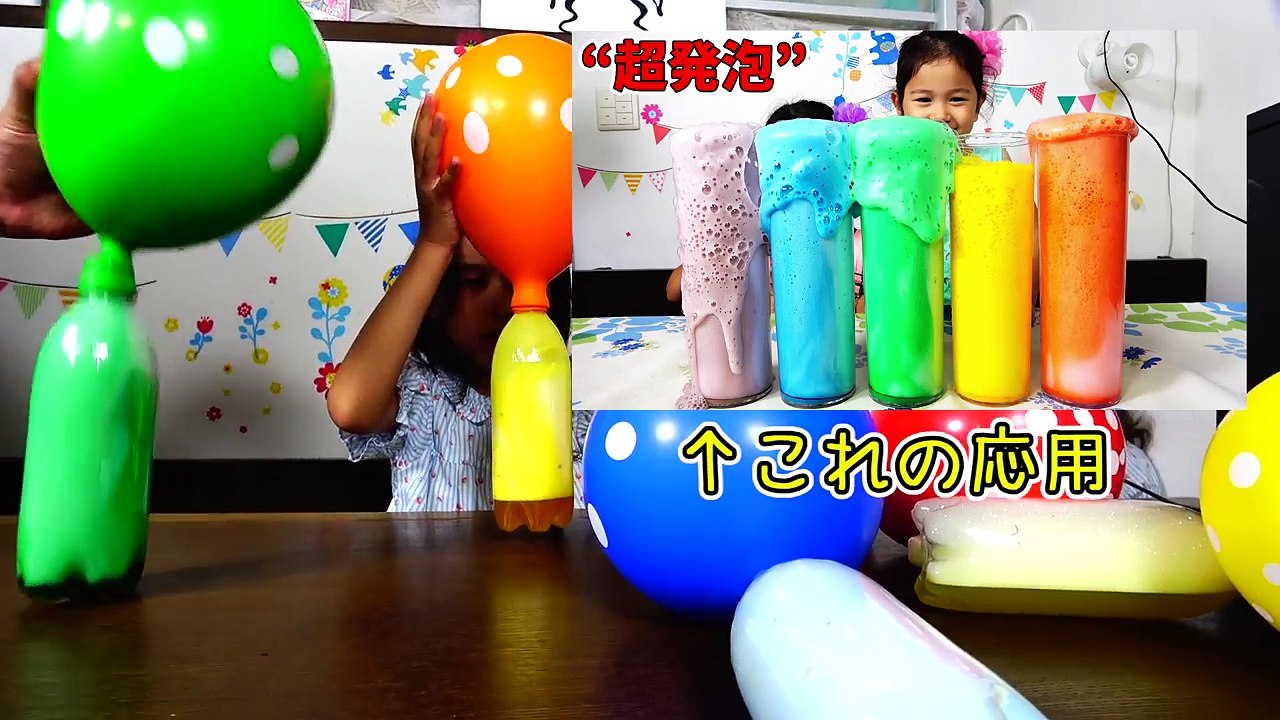 風船膨らんだ♪安全♡子供向けの泡科学実験☆DIY Color Foam! himawari-C...