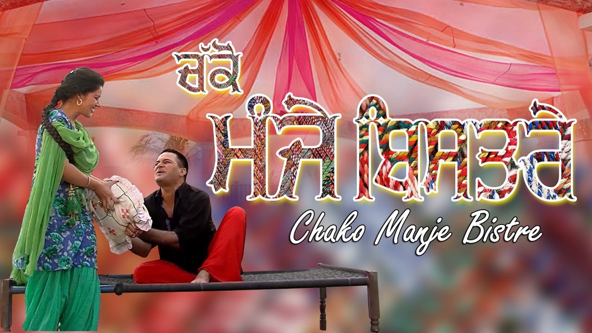 Chakko Manje Bistre Gurchet Chitarkar New Punjabi Movie 2017