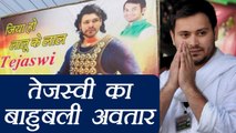 Tejashwi Yadav का Baahubali अवतार, Patna में लगे Poster । वनइंडिया हिंदी