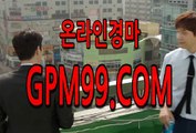 일본경마배팅,일본경마예상지  ↘∵↘ G P M 9 9 .시오엠  ↘∵↘  일본 경마 중계