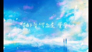 [Piano] 별하늘색으로 물들다 / in the starlight sky 레브(Reve)