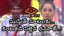 Bigg Boss Telugu : Dhanaraj Cried At Yesterday's Episode