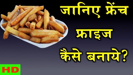 How to Make French Fries Recipe | Homemade Perfect French Fries Recipe | Khana Khazana