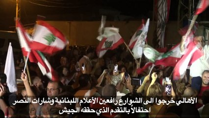 الجيش اللبناني يواصل التقدم في معركته ضد تنظيم الدولة الإسلامية