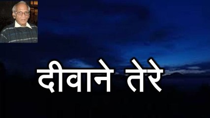 Deewane Terey दीवाने तेरे