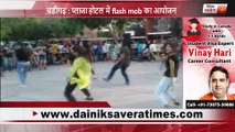 चंडीगढ़  प्लाजा होटल में flash mob का आयोजन