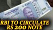 RBI to introduce new Rs 200 note soon, expected circulation in September | Oneindia News