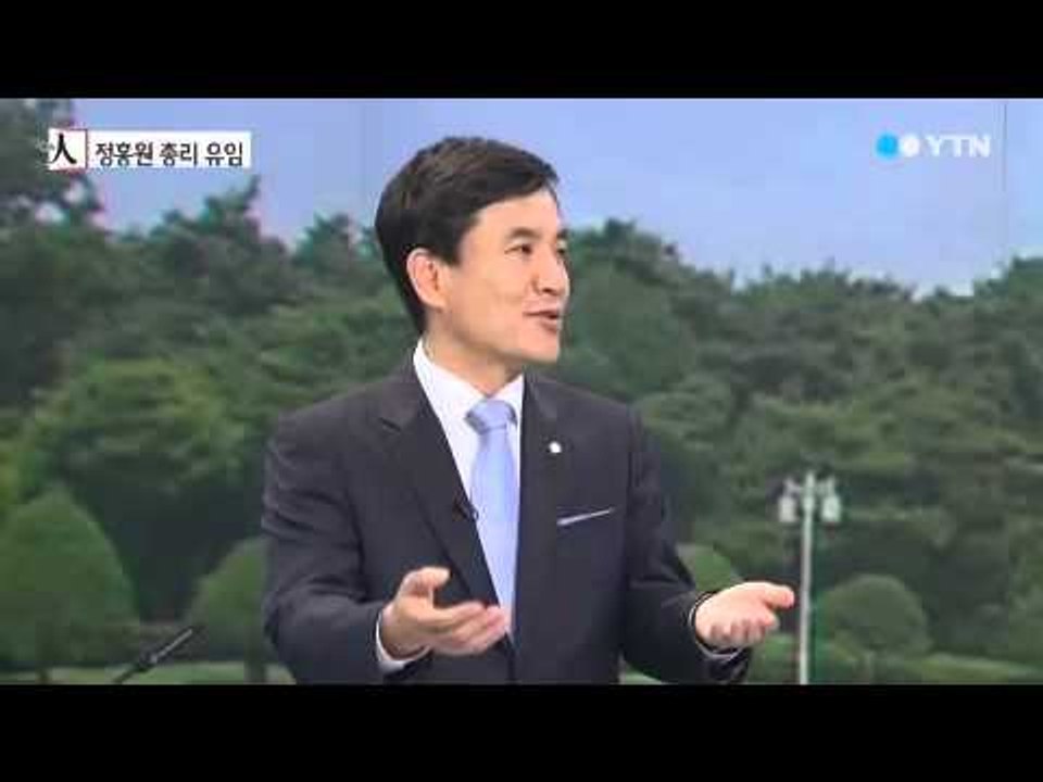 [뉴스인] 구관이 명관?...정홍원 총리 '유임' [김진태, 새누리당 의원·이언주, 새정치민주연합 의원] / YTN