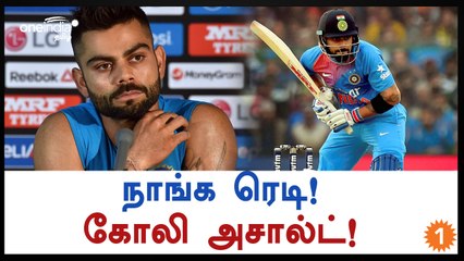 2019-உலகக்கோப்பைக்கு ரெடி-கோலி பேட்டி-வீடியோ