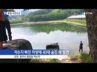 제트스키 타던 20대 익사...휴일 사건사고 / YTN