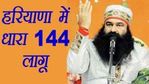 Gurmeet Ram Rahim Case: Haryana on High Alert, Section 144 Imposed । वनइंडिया हिंदी