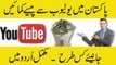 How TO Earn Money Online From Youtube - Complete Tutorial Of Youtube Earning - Tutorial No. 5 -  Video Creation Guideline