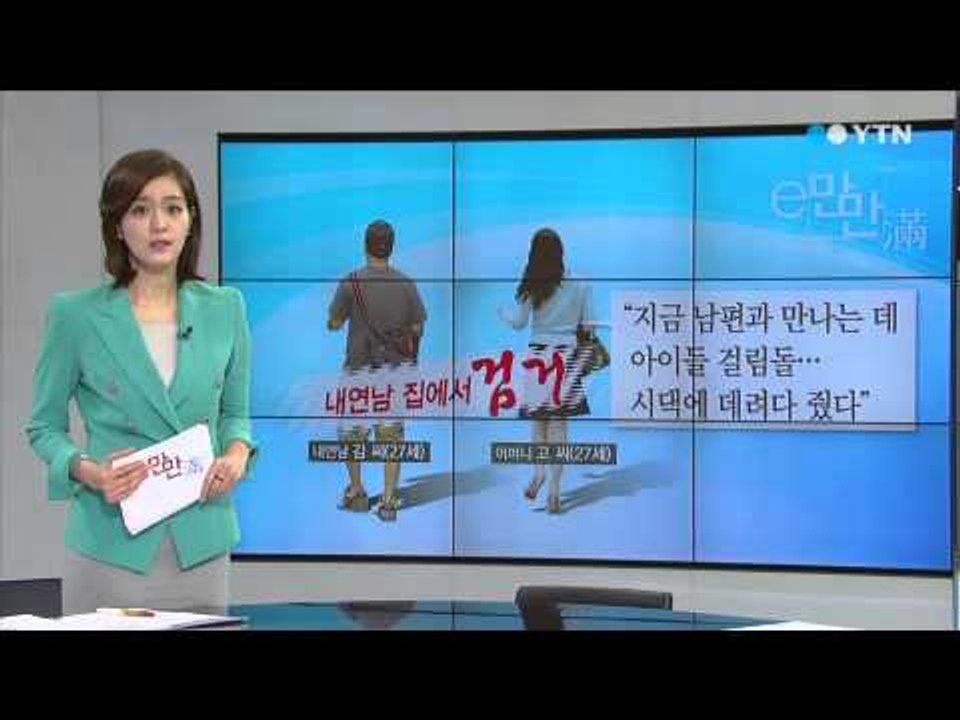 '내연관계 걸림돌' 세 딸 버린 비정한 엄마 / YTN