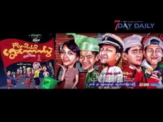 "ဘယ္႐ံုမွာဘာကားျပ"