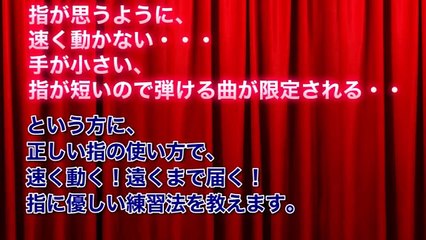 ピアノが上達する方法・練習方法・上手くなる方法【ピアノ指・習得プログラム】