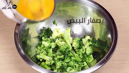 الطريقة الكاملة لتحضير لقيمات البروكلي الشهية بالفيديو