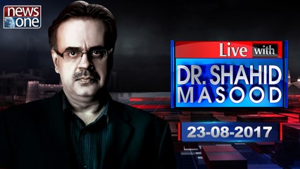 Live with Dr.Shahid Masood | 23-August-2017 | Nawaz Sharif | MQM Pakistan | India America |