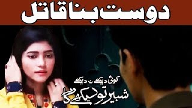 Jis Dost Ka Sath Diya Usi Nay Mout Ke Ghat Utar Diya