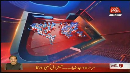 Abbtak News 9pm Bulletin – 23rd August 2017