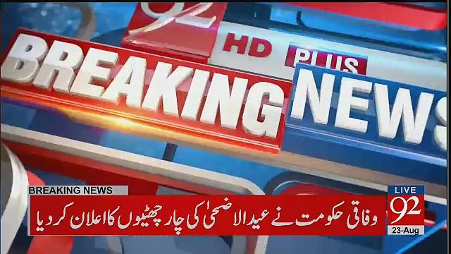 Government Announces Eid Holidays