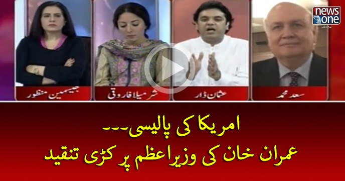 #America Ki Policy... #ImranKhan Ki #WazirEAzam Par Kari Tanqeed