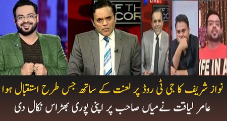 Nawaz Sharif Ka Jis Tarhan  Istiqbal Gt Road Say Lahore Tak  Tamataron Kay Sai-Amir Lia