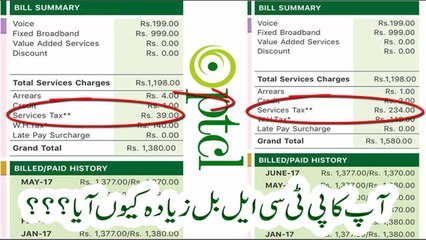 آپ کا پی ٹی سی ایل بل زیادہ کیوں آیا؟؟؟