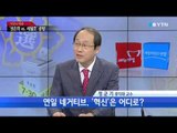 7·30 재보선 앞둔 여야, 엇갈린 지지율 흐름 [김만흠·정군기] / YTN