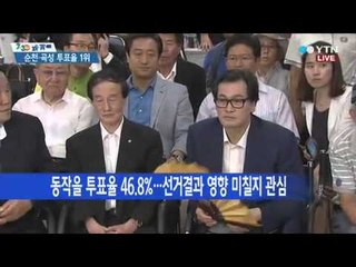 이 시각 동작을 나경원 후보 선거캠프 / YTN