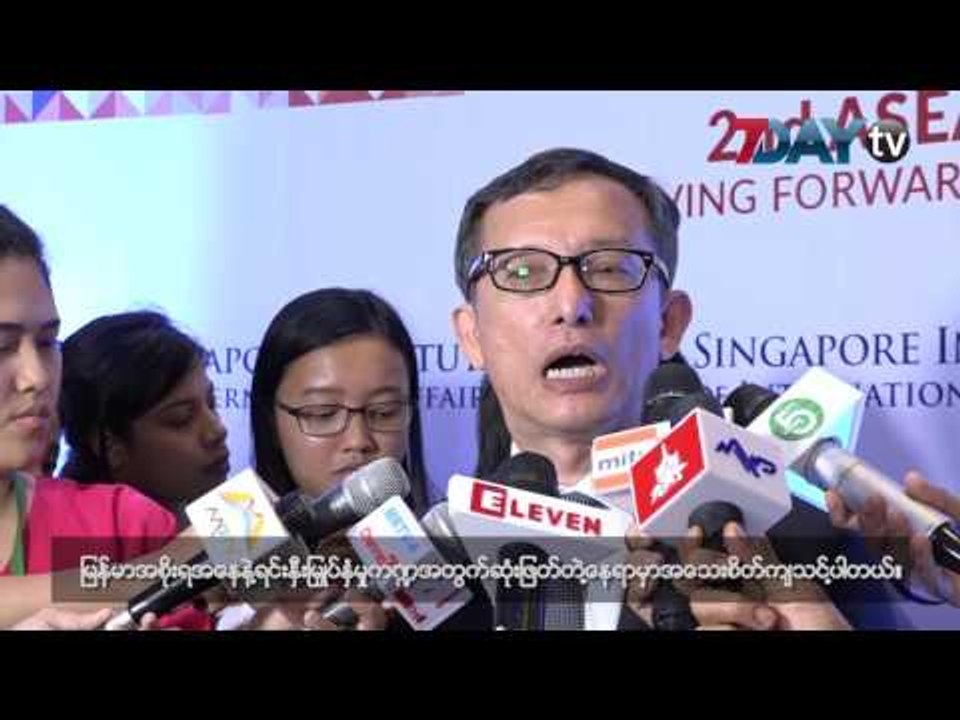 ျမန္မာ့စီးပြားေရး အနာဂတ္အခြင့္အလမ္းနဲ႔စိန္ေခၚမႈေတြအေၾကာင္း အာဆီယံနဲ႔ျမန္မာေဆြးေႏြး
