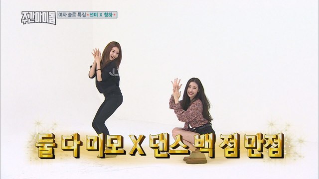 (Weekly Idol EP.317) Sunmi X ChungHa Dance Collaboration [선미X청하 댄스여신즈의 ‘보름달’ 콜라보]