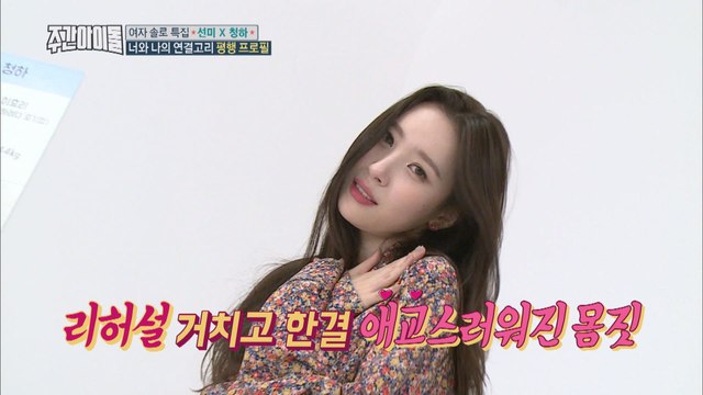 (Weekly Idol EP.317) SUNMI X CHUNGHA ver. 'OPPAYA' [선미청하의 ‘오빠야’]