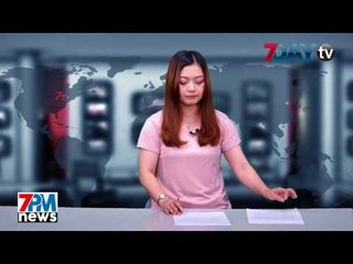 7Day TV ရဲ႕ည၇နာရီတိုက္ရိုက္သတင္းထုတ္လႊင့္မႈ 7PM News