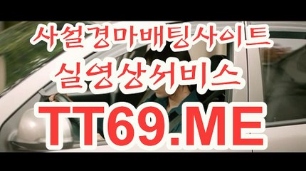 제주경마 , 일본경마 , TT69 . ME 경정예상