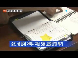 자살 여군 사건 재조사…"성희롱 관련 있다" / YTN