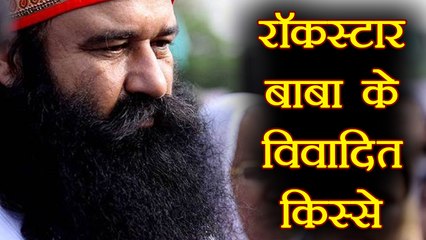 Gurmeet Ram Rahim के विवादित मामले, Court में चल रहे है कई Case । वनइंडिया हिंदी