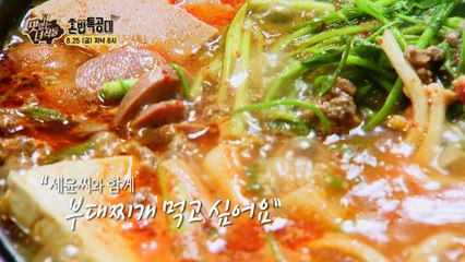 [혼밥특공대] 6회 문세윤편 선공개