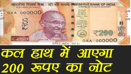 RBI 25 August को जारी करेगा 200 Rs  का New Note । वनइंडिया हिंदी