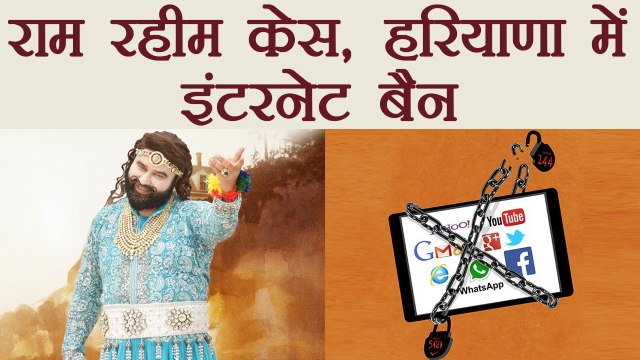 Gurmeet Ram Rahim case leaded to ban of Internet Service in Haryana, Punjab and Chandigarh ।
