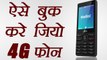 Jio 4G phone booking starts, Know how can you book | वनइंडिया हिंदी