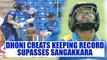 India vs Sri Lanka 2nd ODI : MS Dhoni creates record, names 99 stumping to himself | Oneindia News