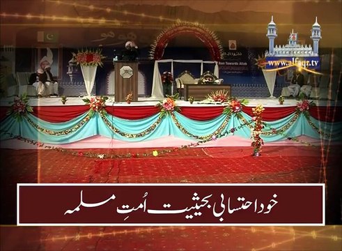 Self Accountability as Muslim Ummah. [ Explained By: His Excellency Sahibzada Sultan Ahmad Ali Sb ]