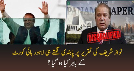 Nawaz Sharif Ki Taqreer Par Pabandi ke baad kia hoa